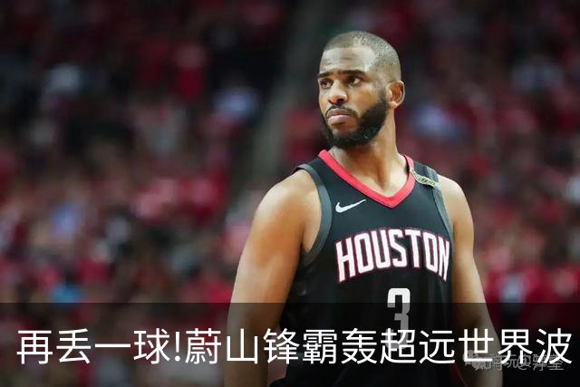 再丢一球!蔚山锋霸轰超远世界波 国安0-2落后了
